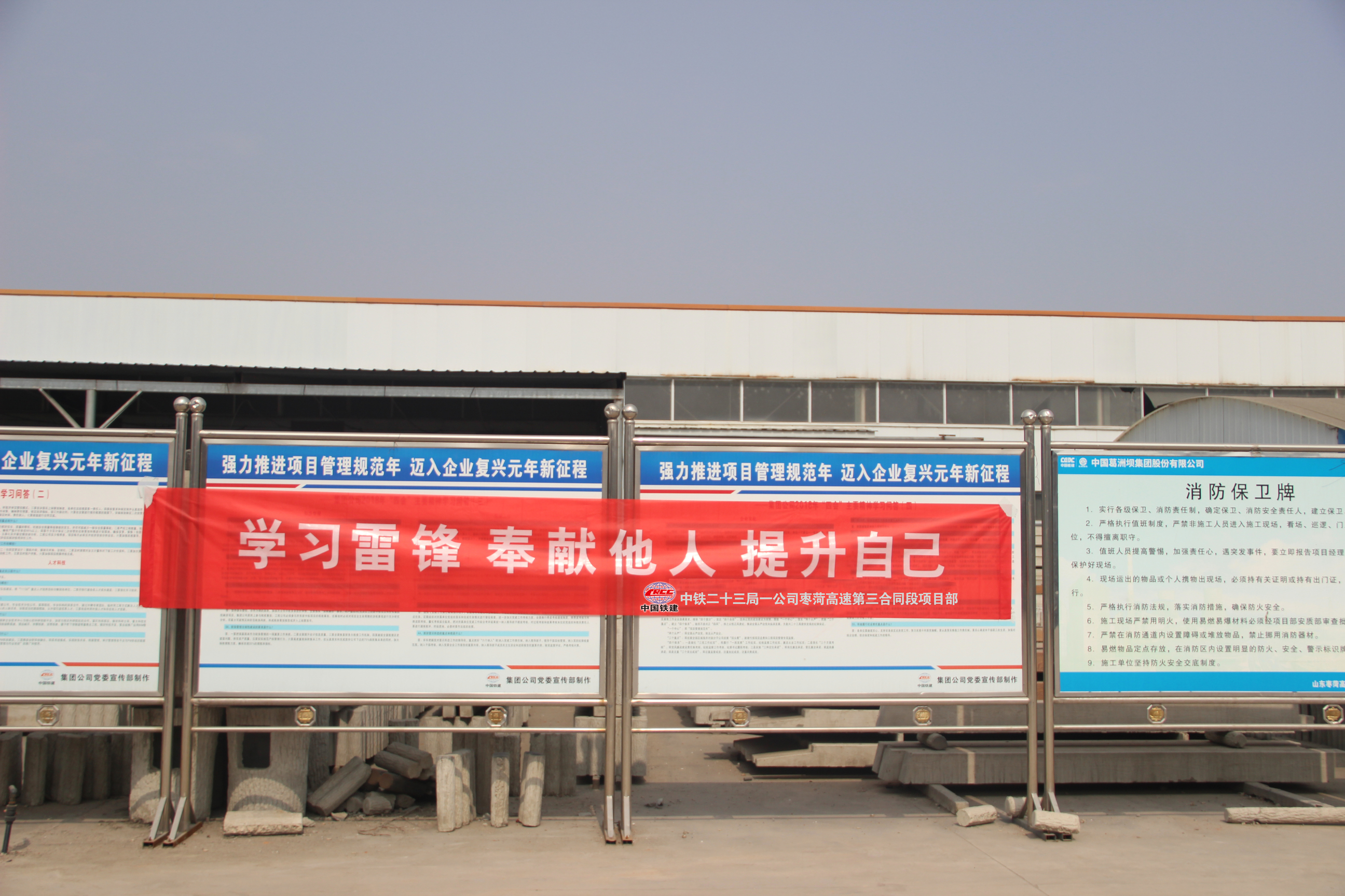 一公司枣菏三项目部学雷锋宣传标语